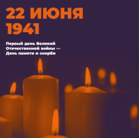 свеча памяти свеча памяти.